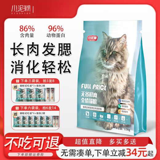 OIMG cat food grain-free fresh meat nutrition for all ages to protect the gastrointestinal tract for adults and young children 1.5kg 1 bag 1.5kg 3Jin Jin is equal to 0.5kg 1 bag tasting packed to grow meat and refuse soft stools