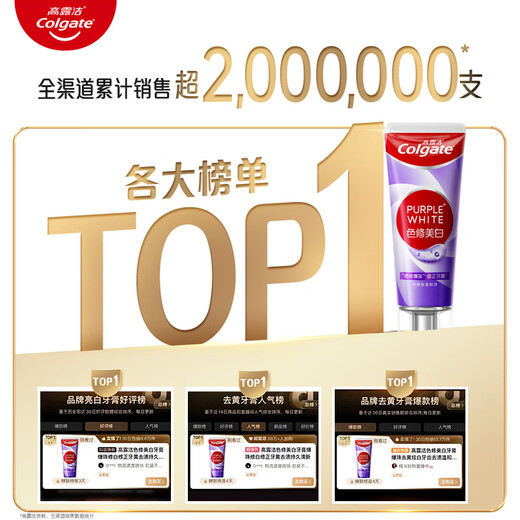 高露洁（Colgate）色修美白牙膏180g紫色去牙渍清新口气新老包装混发