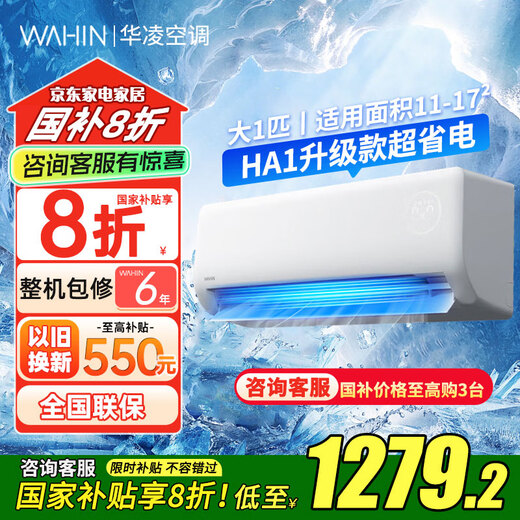 华凌空调挂机8折补贴 新一级变频冷暖家用空调 壁挂式空调  n8he1pro自清洁防直吹空调 大1匹 一级能效 26HA1三代升级版超省电