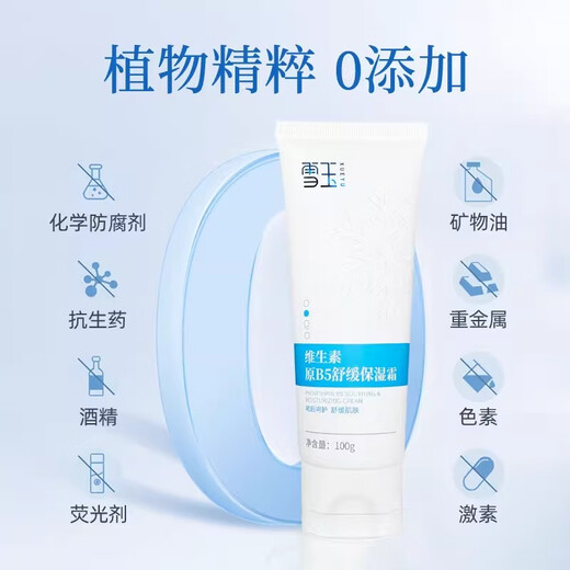 Snowdin Snow Jade Provitamin B5 Soothing Moisturizing Cream Produced by Xiehe Pharmaceutical Official Dry Sensitive Moisturizing Moisturizing Cream 1 bottle