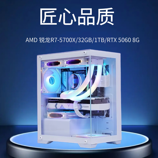 MSI AMD Ryzen R7 5700X Assembled Computer 5060 Graphics Card Live E-Sports Game Design Desktop Assembled Computer Complete Computer 5700X Gaming E-Sports Computer Complete Package Four R7 5700X/32G/5060 8G White