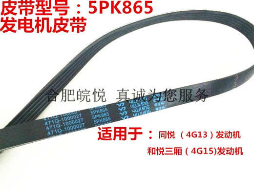 惠卓江淮和悦三厢RS同悦瑞风Ms32s5瑞鹰发电机皮带助力泵空调皮带 S5 6速空调皮带5PK1049
