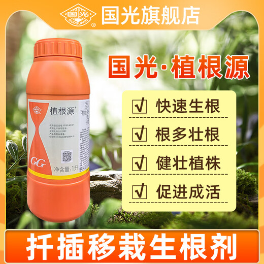 Guoguangzhi root 5% naphthalene acetic acid root agent to strengthen seedlings, tree rejuvenation, transplanting, cutting pesticide, plant growth regulator 1000ml