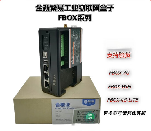 Fanyi FBOX-4G fbox remote controller FBOX-WIFI FBOX-4G-lite IoT gateway FBOXWIFI3 network port WIFI version