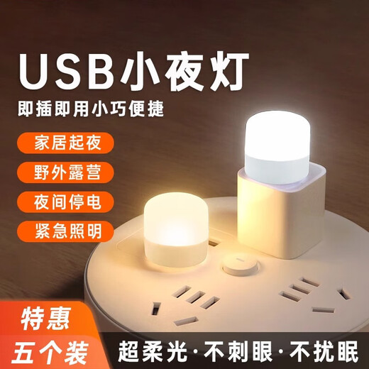 LED night light portable USB light USB night light LED night light eye protection lamp power bank plug-in bedroom sleeping baby feeding and waking up bedside table lamp energy-saving lamp white light night light 5 pieces