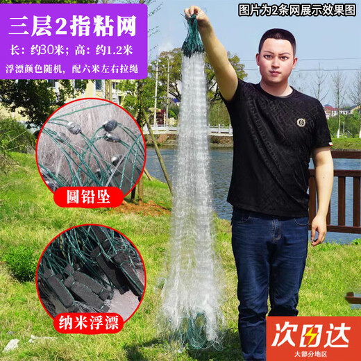 Rice net fishing net dipped fish net hanging net crucian carp net white strip net wire net fishing net sea net sinking net three-layer fishing net sinking net three-layer sinking net 2 fingers 30 meters long 1.2 meters high round lead pendant