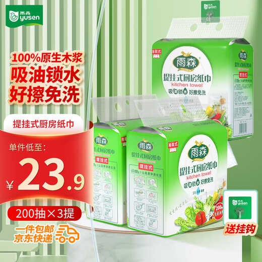 Yusen (YUSEN) kitchen hanging paper towels 2 layers 200 packs * 3 bags hanging kitchen paper towels rags straight from the source