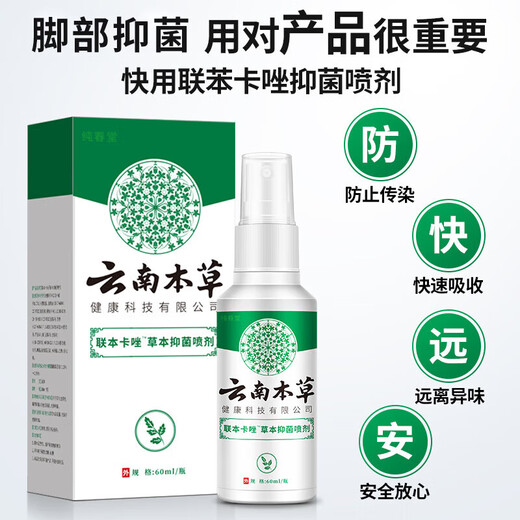 Chunchuntang Yunnan Herbal Athlete's Foot Spray Anti-itching Peeling Feet Odor Sweat Fungal Infection Blisters Feet Sore Antibacterial Spray