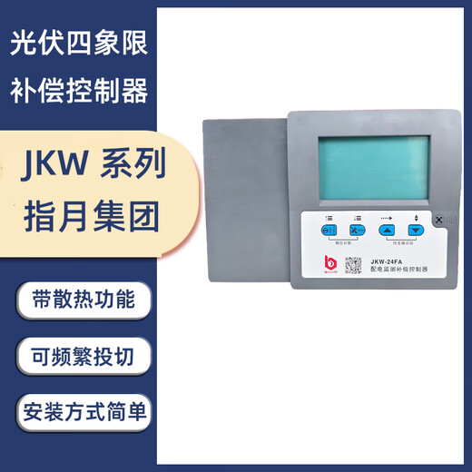 Zhiyue Group photovoltaic four-quadrant reactive power compensation controller-12J JKW-10GC JKW-SA JKW fixings
