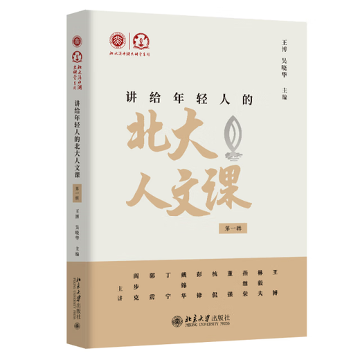 Genuine Books Peking University Humanities Courses for Young People (First Edition) Wang Bo, Wu Xiaohua Editor-in-Chief Peking University Group Purchase Contact Customer Service Genuine Used Books Rare Old Books Nine Books in Stock Invoices Available