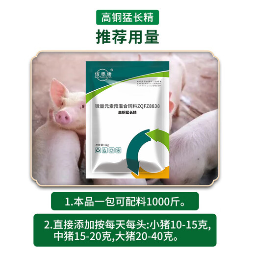 1 bag of feed additives for animal husbandry and intensive fattening of pigs