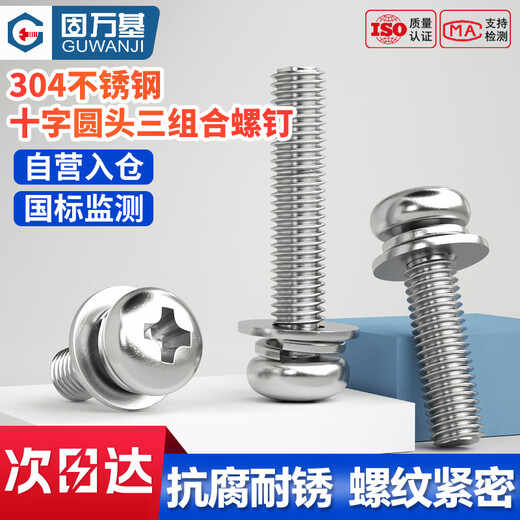 GUWANJI Cross round head three combination screws 304 stainless steel Cross round head screws with elastic washer M6x30x12 20 sets/pack