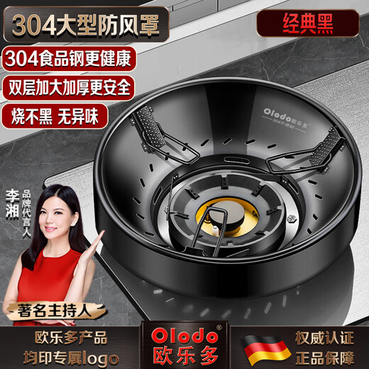 Olodo (Olodo) German 304 stainless steel gas stove windproof fire gathering cover gas energy-saving cover gas stove bracket stove shelf bracket double layer windproof fire gathering stove universal