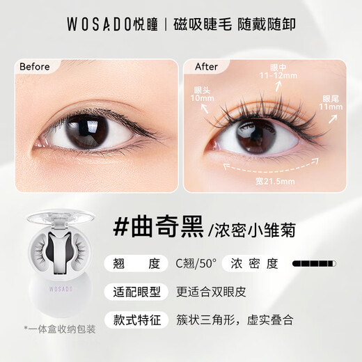 WOSADO Yuetong Magnetic False Eyelashes Simulation Glue-free Long-lasting Thick Daisy Cookie Black