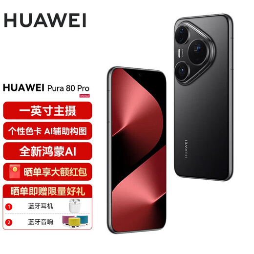 Huawei Pura 80 Pro new product launched, one-inch main camera with personalized color card, AI-assisted composition, Hongmeng Smart, glazed black, 12GB+512GB, original and not activated