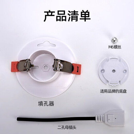 Camera surveillance ceiling downlight hole filler adapted to Xiaomi Fluorite Qiao Anle Orange flip-up buckle bracket base with opening 60-80mm Xiaomi PTZ version base + two-hole female plug + terminal