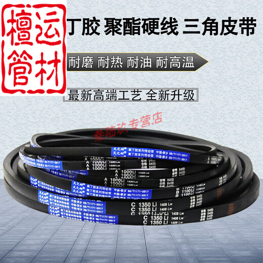 He Jian Gong triangle belt belt type B 1380-1778 B1549 B1550 B1560 B1562 B1570 B1 Neoprene type B 1391Li