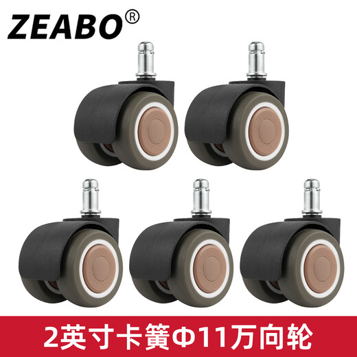 Zuobo caster 2-inch swivel chair universal wheel circlip 11mm with bearing soft light TPE wheel surface brown 5 pieces