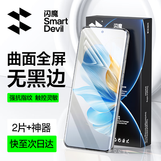 闪魔 适用于荣耀100/pro钢化软膜honor100手机膜高清曲面全覆盖防刮抗指纹护眼抗蓝光保护贴膜 100【全屏贴合*水凝膜】2片+神器