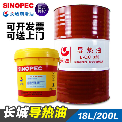 Great Wall high temperature heat transfer oil No. 320/350 reactor 300 degree sandwich electric boiler mold temperature machine large barrel high temperature heat transfer oil QC320 No. 16 liters net 13KG Zhuoliwei