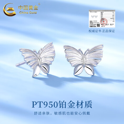 China Gold (CHINA GOLD) Butterfly Earrings for Women PT950 Platinum Earrings Platinum Earrings Earrings Wedding and Birthday Gifts for Girlfriends and Wife Platinum Butterfly Earrings About 3g