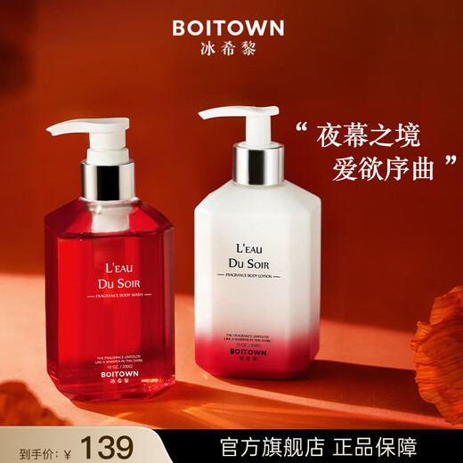 Boitown Shower Gel, Body Milk Fragrance, Night Water Moisturizing Lotion, Fragrance Body Care Set, Care Set 300g+300g