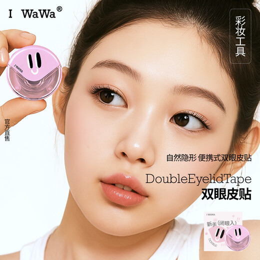 I-WAWAIWAWA double eyelid patch seamless natural matte invisible lace single side swollen eyelid single eyelid lift for men