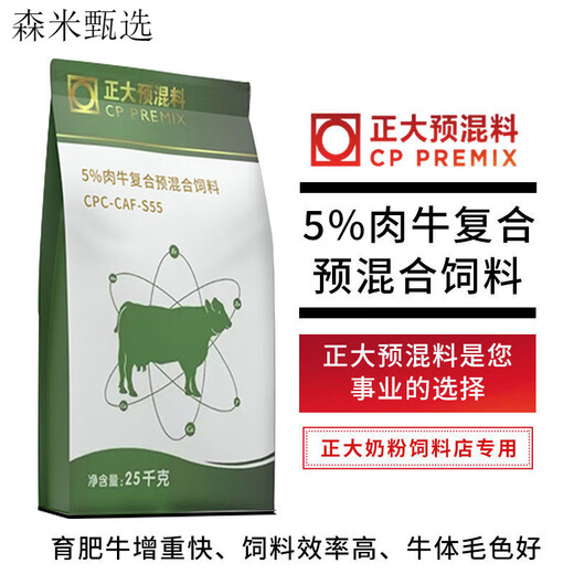 CP 5% beef cattle premix 25 kg/1 bag of mix 1000Jin Jin is equal to 0.5 kg S55 express delivery CP 5% veal cattle premix 11 bags to the township