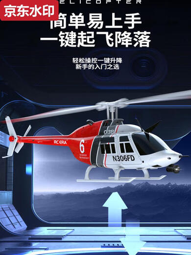 ZKHE遥控战斗直升飞机航模型无人机C138贝尔206高仿真像真机儿童玩具 红白色气压定高+光流定位升级遥 爽飞3电池+顺丰送88礼包