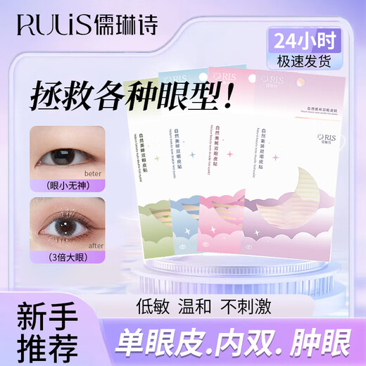 Rulinshi double eyelid patch, invisible, natural and traceless, lightweight, extremely thin, crescent-shaped, strong support, anti-sweat, inner double swollen bubbles, fine-tuning eyelid patch, thin small double-M long and narrow type + with tool 400 patches
