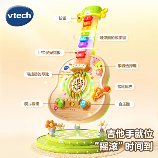 Vtech children's toys Yuanmu Dream guitar musical instrument early education baby one-year-old boy and girl birthday gift gift