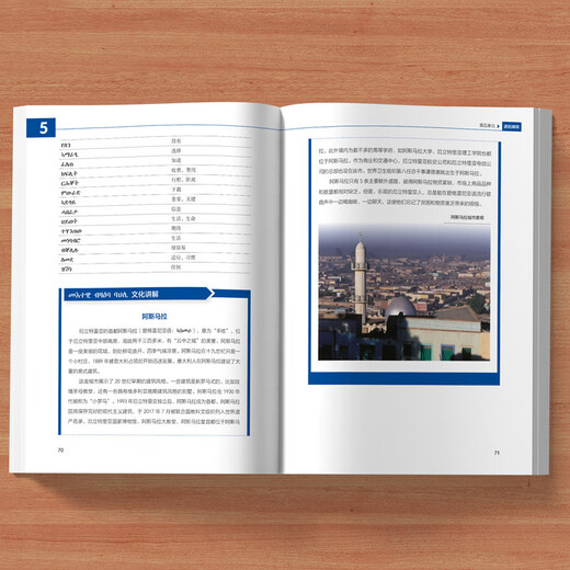 提格雷尼亚语口语入门 非通用语口语入门系列教材