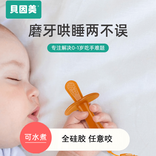 Beingmate soothing teether baby teether stick baby silicone chew toy can be boiled and anti-eating hand artifact molar stick teether plus storage box 2-piece set