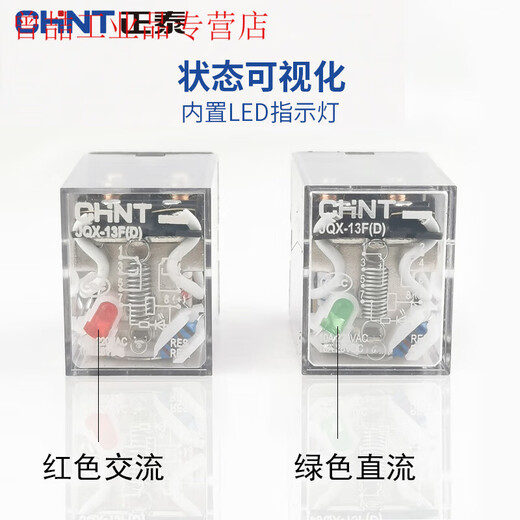 Yue Changsheng Chint small high power intermediate electromagnetic relay JQX-13F AC DC HH62P large 8 feet 24 JQX-13F(D)/2Z+ base AC220V