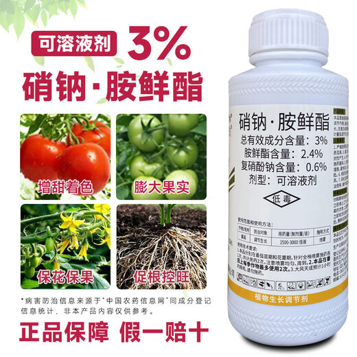 Compound sodium nitrate and amine ester fruit tree wheat growth regulator improves chlorophyll regulation balance and increases yield sodium nitrate and amine ester 500g*1 bottle