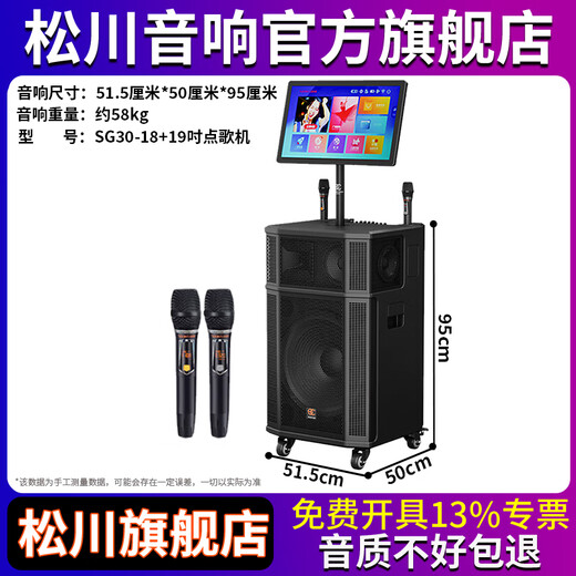 Songchuan International SG30-12/18-inch square dance high-power audio outdoor karaoke trolley karaoke speaker professional live broadcast with sound card all-in-one Bluetooth audio KTV Songchuan International Audio SG30-18 (19-inch song screen) rechargeable microphone*2