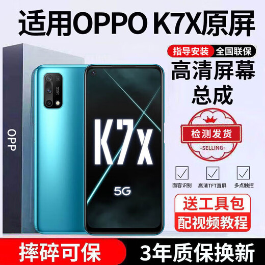 E Xiupai convient à l'assemblage d'écran de téléphone portable OPPO, au remplacement d'écran interne et externe OPPO, convient à l'assemblage d'écran OPPO K7X, écran TFT haute définition orienté directement