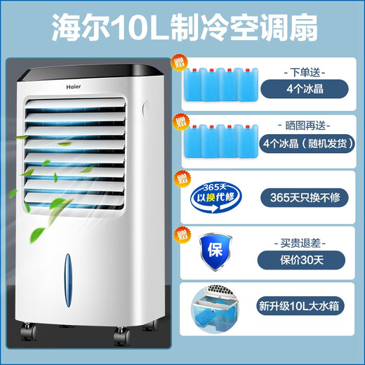 Haier air conditioning fan, cooling fan, humidification and purification air cooler, air conditioner fan, remote control tower fan, bladeless fan, industrial fan, household water-cooled mobile small air conditioner, powerful cooling + 10L water tank, mechanical model LG36-10