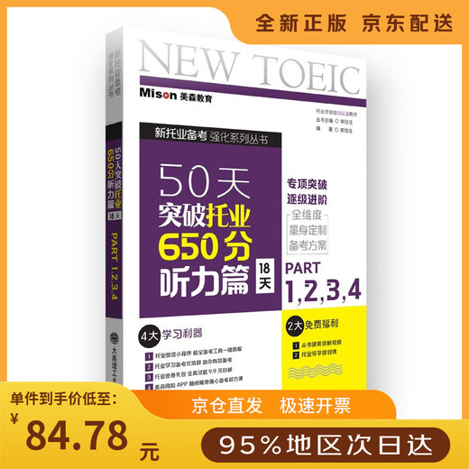Brandneue echte Mingri Express Express-Rechnung Durchbruch TOEIC 650 Hörkapitel in 50 Tagen 18 Tagen