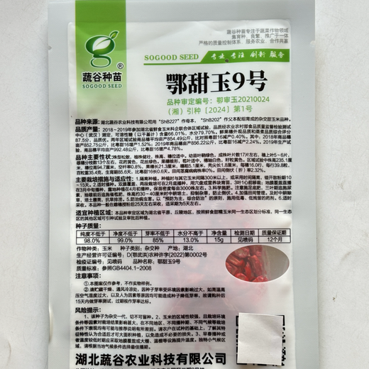 National Approval Corn Seed Sweet Waxy Corn Seed Hybrid Corn White Corn National Approval Corn Seed E Tianyu No. 9 Fruit Corn Seed Original 15g