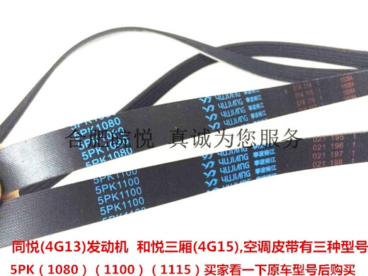 惠卓江淮和悦三厢RS同悦瑞风Ms32s5瑞鹰发电机皮带助力泵空调皮带 S5 6速空调皮带5PK1049