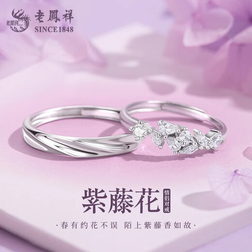 Lao Fengxiang Wisteria Flower Couple Rings Pure Silver Rings for Men and Women, Niche Design Birthday Gifts for Boyfriends and Girlfriends Wisteria Flower Couple Rings - 999 Silver Brand Gift Box