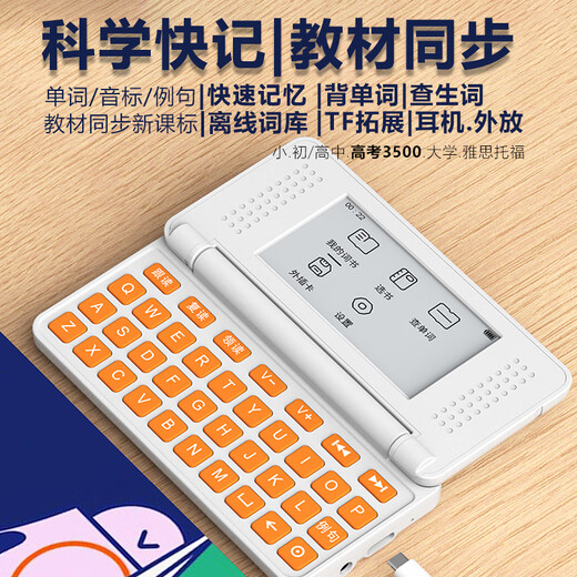 Leken word machine Max super large ink screen real-person pronunciation portable synchronization primary school college entrance examination 3500 word memorization tool to look up words electronic dictionary dictionary supports new curriculum reform upgrade folding screen S13max-White Orange