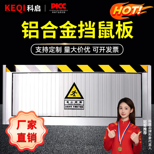 Keqi Electric Power Distribution Room Rat-proof Board Rat-proof Board Door Stop Food Factory Kindergarten Warehouse Kitchen Aluminum Alloy Anti-Rodent Board Baffle Aluminum Alloy Rat-proof Board