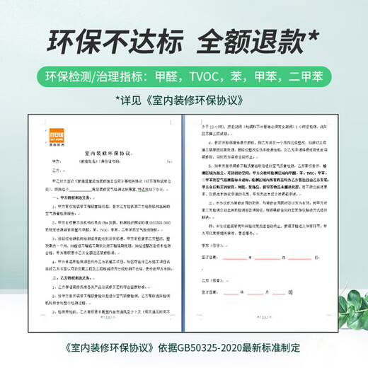 B&Q's one-price whole house decoration plan, environmentally friendly home decoration company, full package repair deposit, contract advance payment