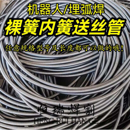 Robot automatic welding wire feed tube inner tube submerged arc welding wire feed tube bare spring inner spring thickened and lengthened steel wire spring tube Prince please place an order 3 meters wire spring outer diameter 5mm * inner diameter 2.5mm