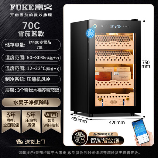 Fuke 70C cigar cabinet compressor energy-saving constant temperature and humidity alcoholized cigar water ion purification ammonia WiFi remote intelligent control fingerprint lock natural cedar wood shelf cigar cabinet 70C cigar basket model
