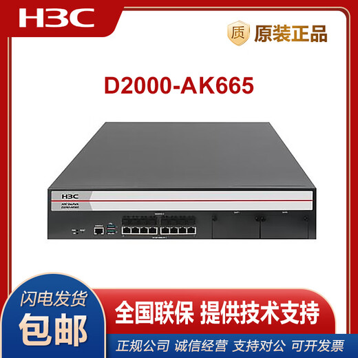 华三（H3C）NS-D2000-AK-AK6615/AK6625/AK655/AK665/AK650/AK660+LIS NSQM1IPCGP8A2