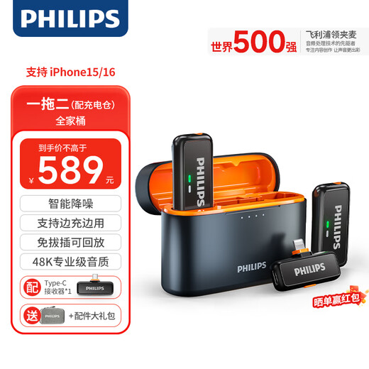 Philips (PHILIPS) National Subsidy Lavalier Microphone One-to-Two Wireless Vlog Short Video Little Bee Live Broadcast Outdoor Recording Mobile Phone Camera Computer Sound Card Radio DLM3543C Double Family Bucket + Charging Chamber One-to-Two丨Support Apple 15/16