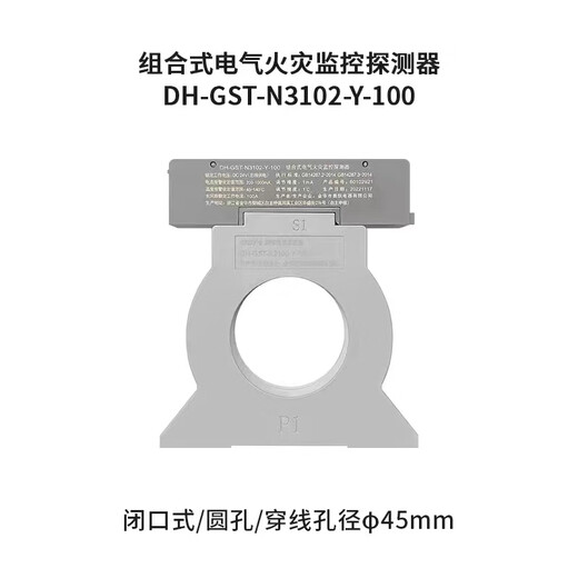 Bay combined electrical fire monitoring detector DH-GST-N3102-Y-100 Electrical fire monitoring detector DH-GST-N3102